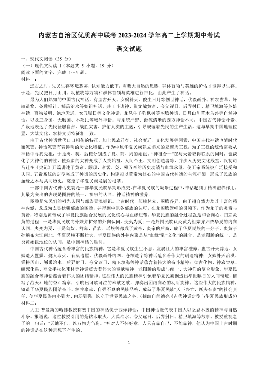 内蒙古自治区优质高中联考2023-2024学年高二上学期期中考试语文试题（含答案）