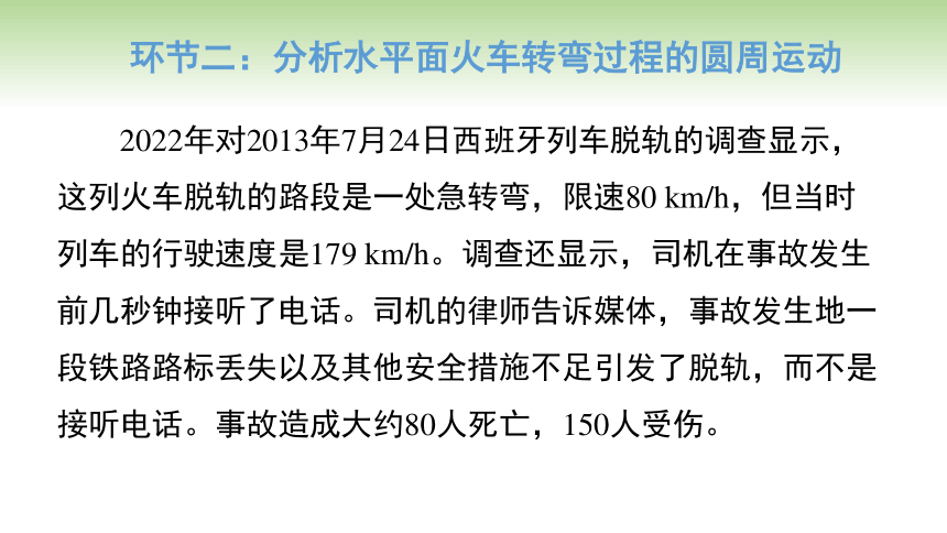 人教版高中物理必修第二册 第6章 第4节 生活中的圆周运动（课件）(共31张PPT)