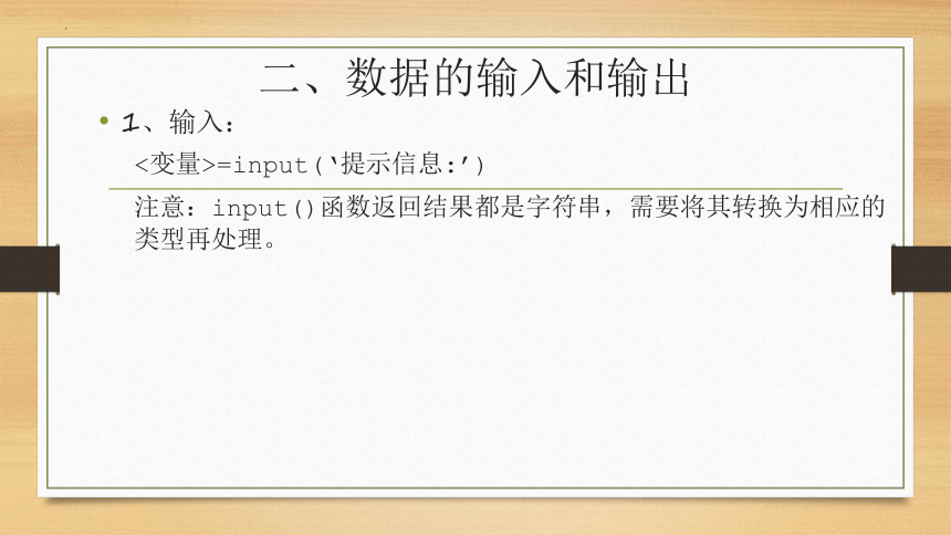 4.2 运用顺序结构描述问题求解过程 课件(共14张PPT) 2023—2024学年粤教版（2019）高中信息技术必修1