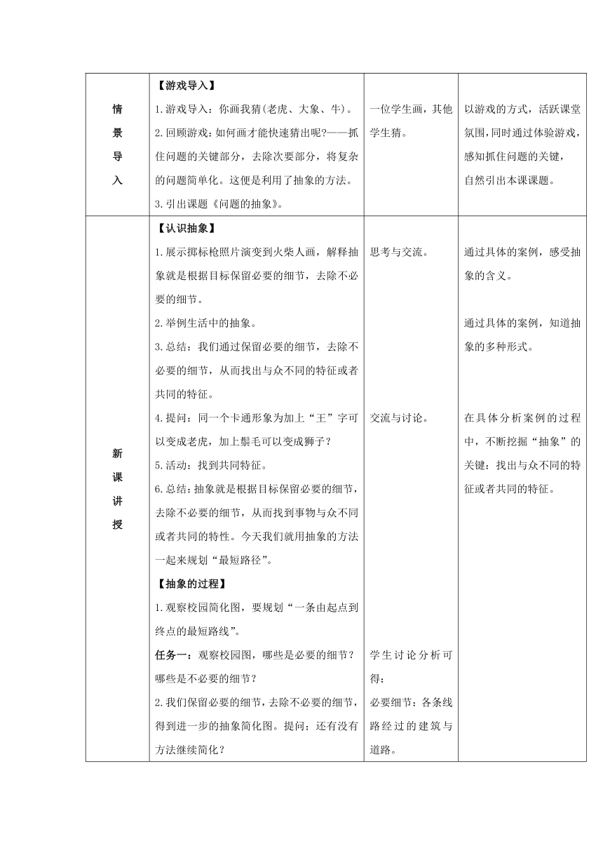 五年级上册信息技术浙教版第11课问题的抽象（教案）