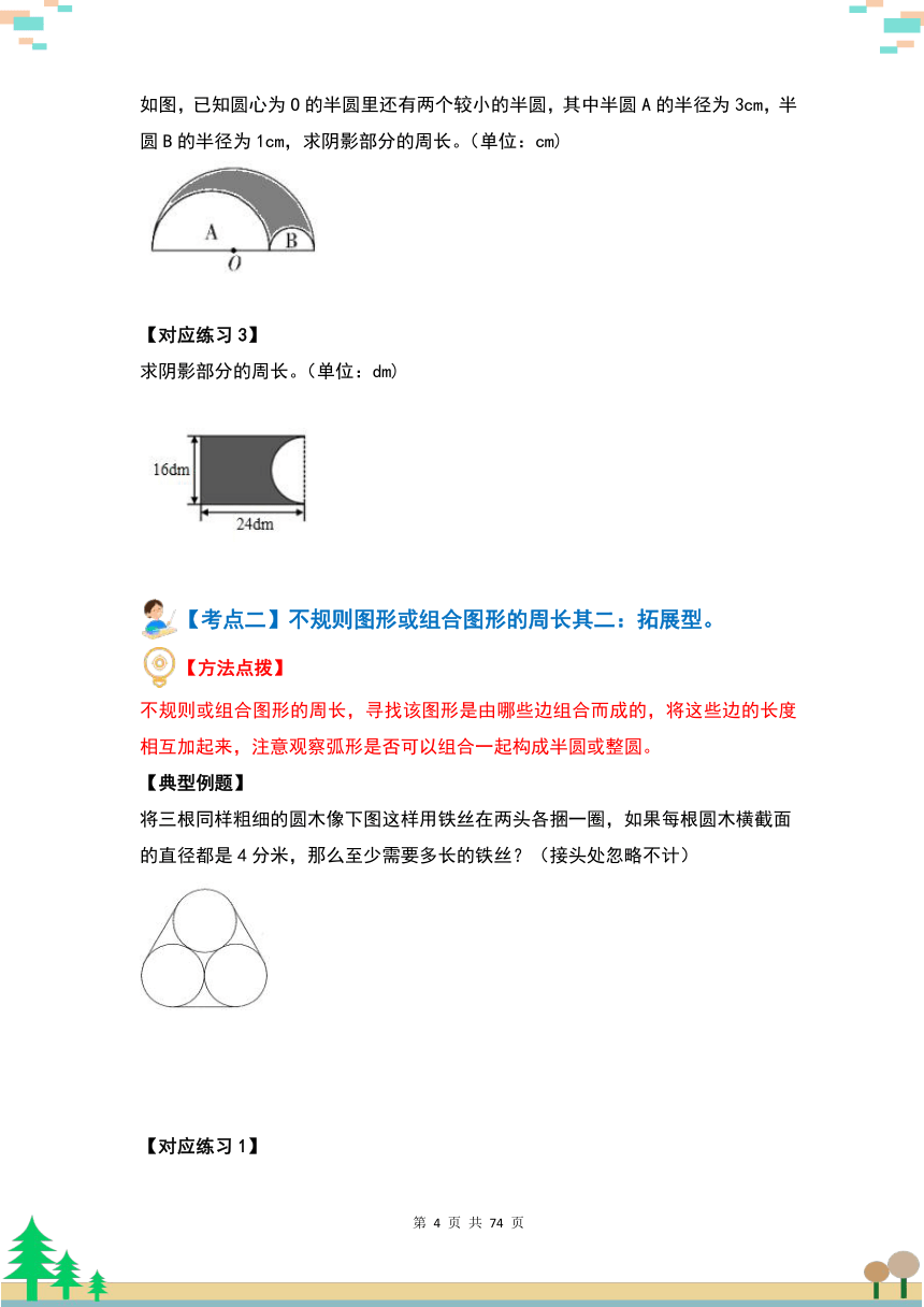 人教版六年级数学上册考点突破 第五单元圆·总集篇·十二种阴影部分面积法【十六大考点】（原卷版+解析版）