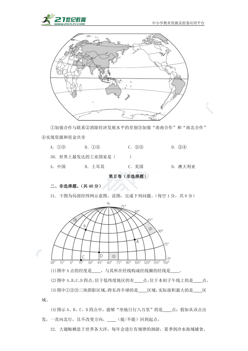 七年级地理上册期末模拟测试题A卷（云南版）（含解答解析）