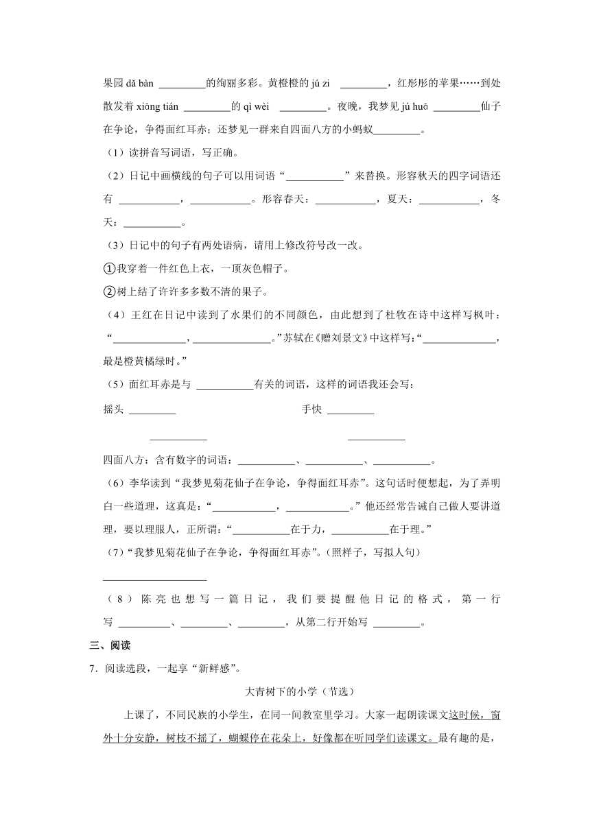 山东省日照市东港区2023-2024学年三年级（上）期中语文试卷(解析版)