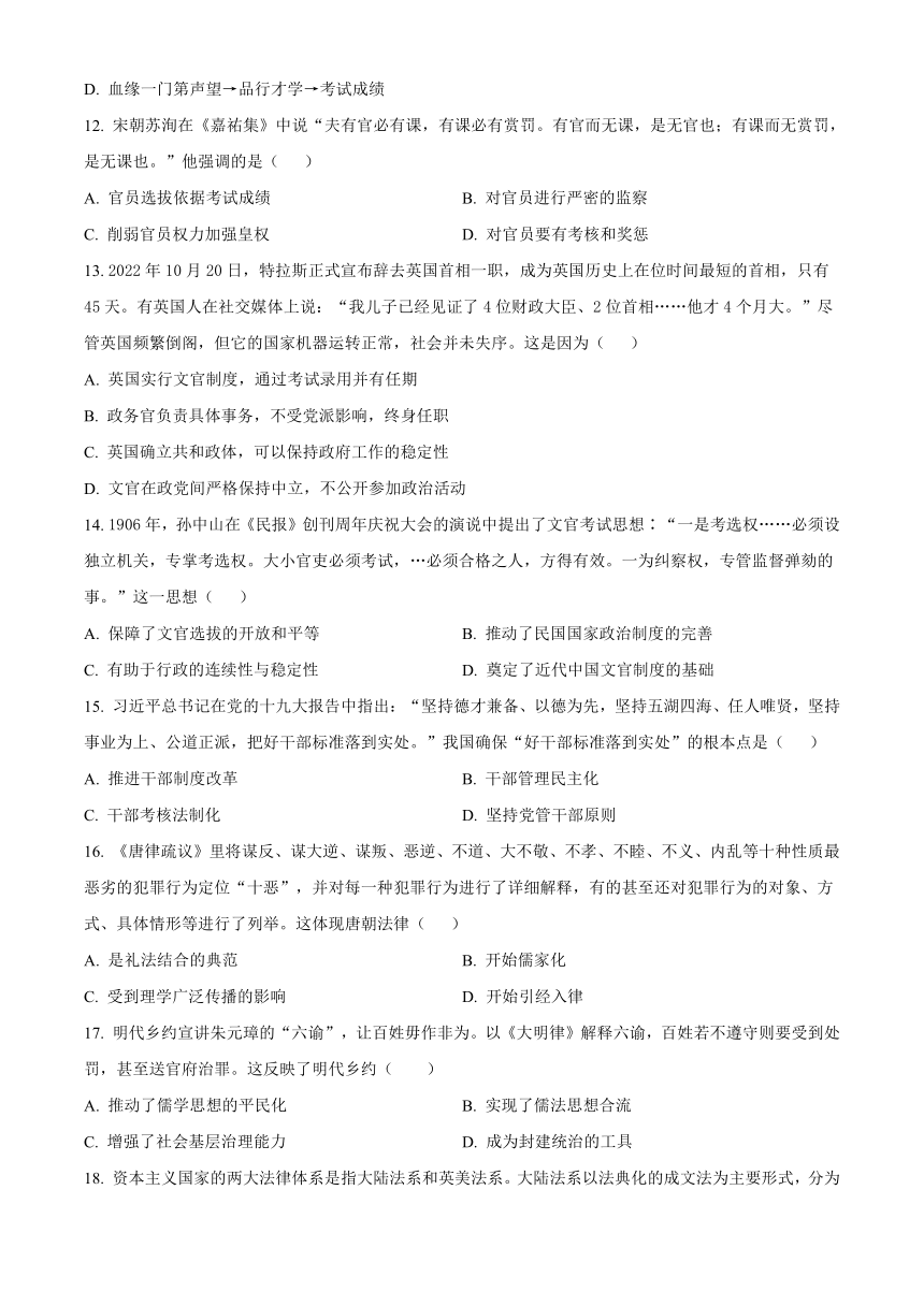 陕西省宝鸡市金台区2023-2024学年高二上学期期中考试 历史（含解析）