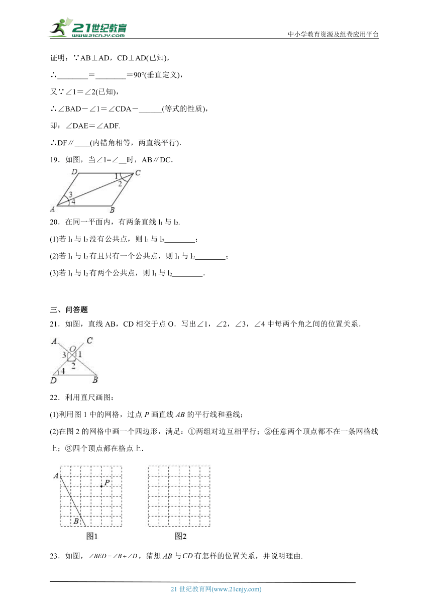 2.2 探索直线平行的条件寒假预习作业 北师大版数学七年级下册（含解析）