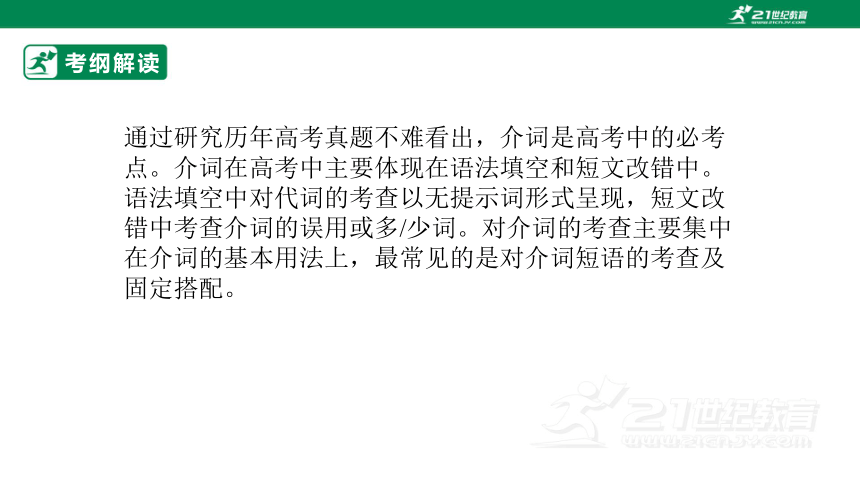 专题四：介词【2024高分攻略】高考英语二轮专题复习 课件