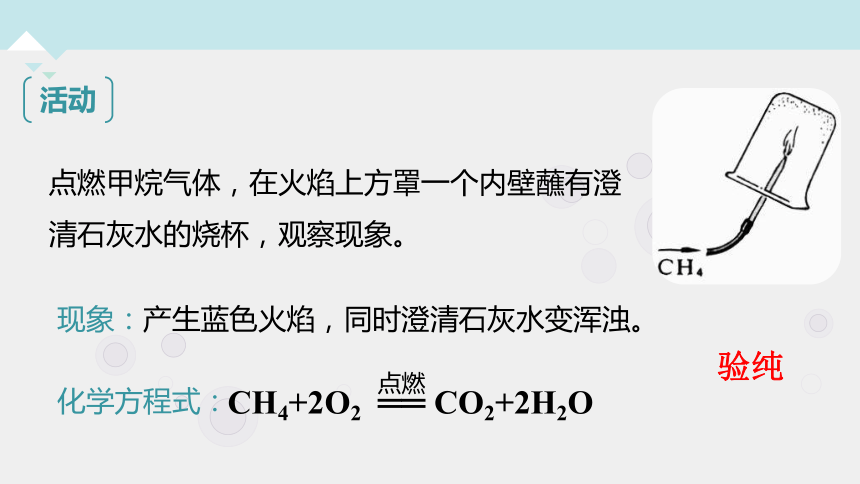 2.3 有机物和有机合成材料（第1课时，课件 22张ppt）---2023-2024学年浙教版科学九年级上册