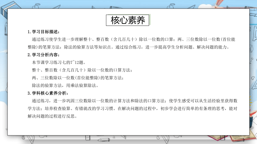 第4单元  两、三位数除以一位数《练习七（二）》课件(共22张PPT)苏教版数学三年级上册