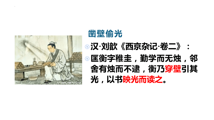 七年级上册第四单元综合性学习《少年正是读书时》课件（共28张PPT）