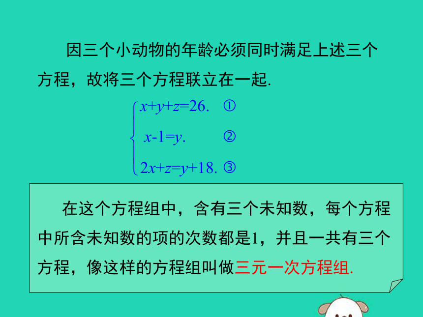 人教版数学七年级下册第8.4三元一次方程组的解法课件（22张ppt）