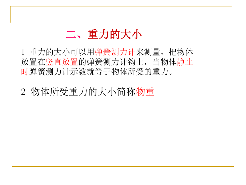 沪科物理八年级全册第6章4 来自地球的力 课件（共26张PPT）