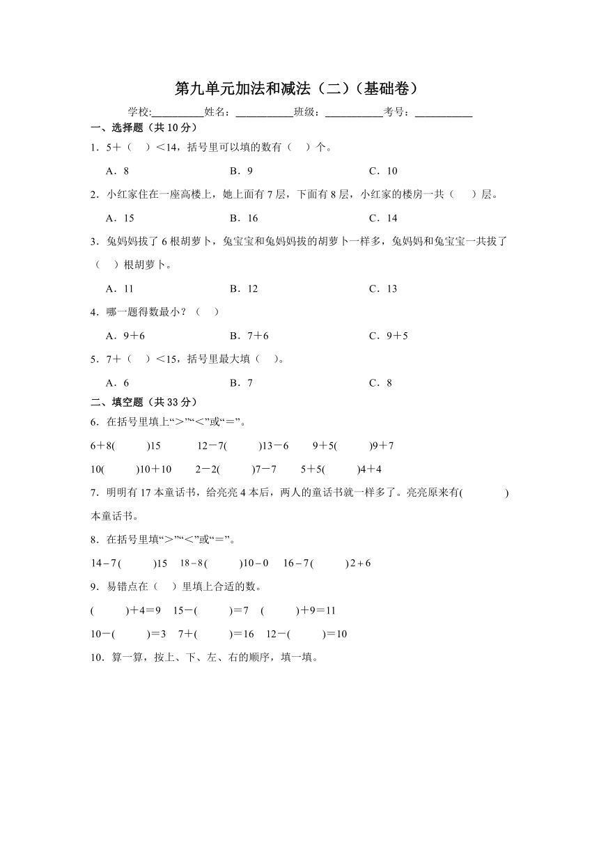 一年级数学上册北京版第九单元加法和减法（二）（基础卷）（含解析）
