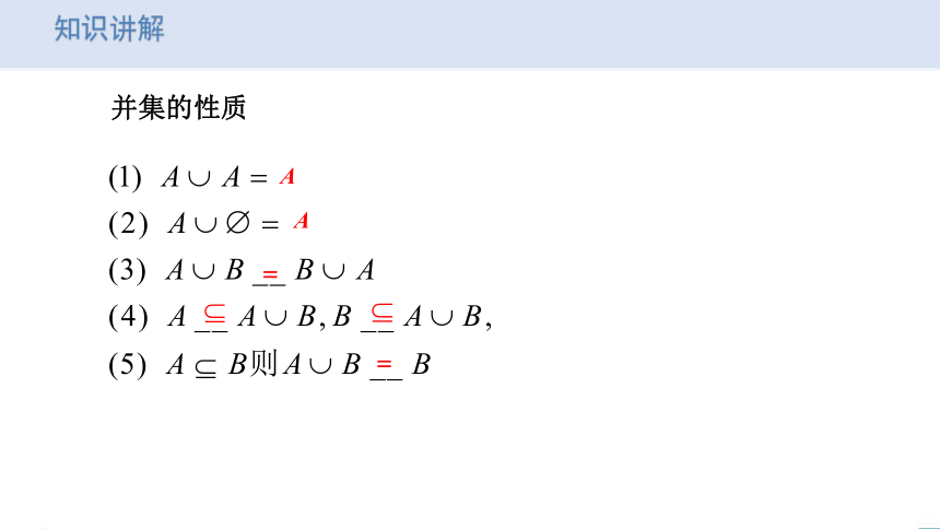 数学人教A版（2019）必修第一册1.3.1并集和交集 课件（共23张ppt）