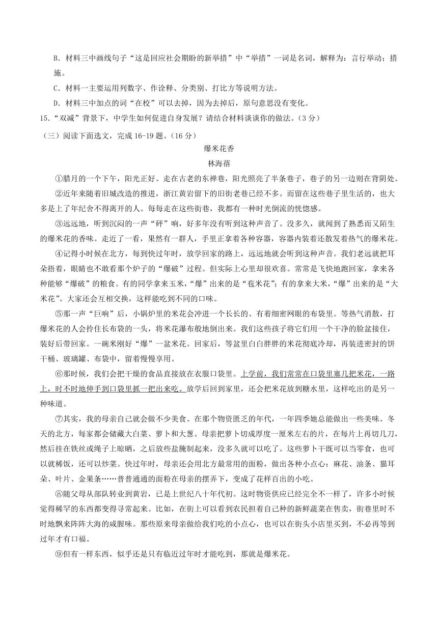 统编版语文2023-2024学年上学期期末模拟考试九年级语文试题2（解析版）