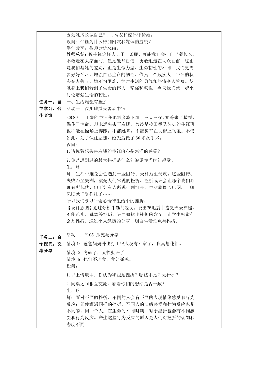 （核心素养目标）9.2增强生命的韧性 表格式教学设计