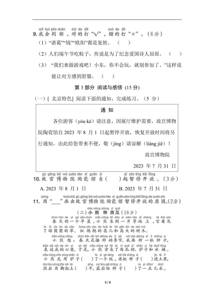 统编版语文一年级下册期末综合素质评价（二）(含答案)