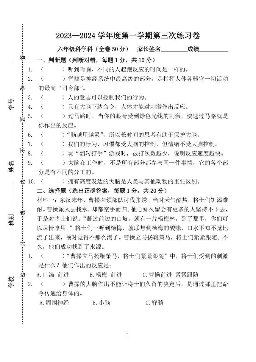 广东省江门市新会区会城镇城南小学粤教粤科版2023-2024六年级上册科学11月第三次月考卷（PDF版，有答案）