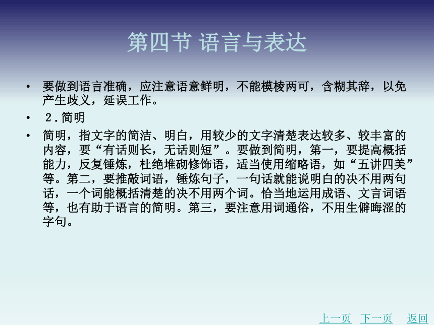 1.4语言与表达 课件(共26张PPT)-《应用文写作基础》同步教学（北京理工大学出版社）