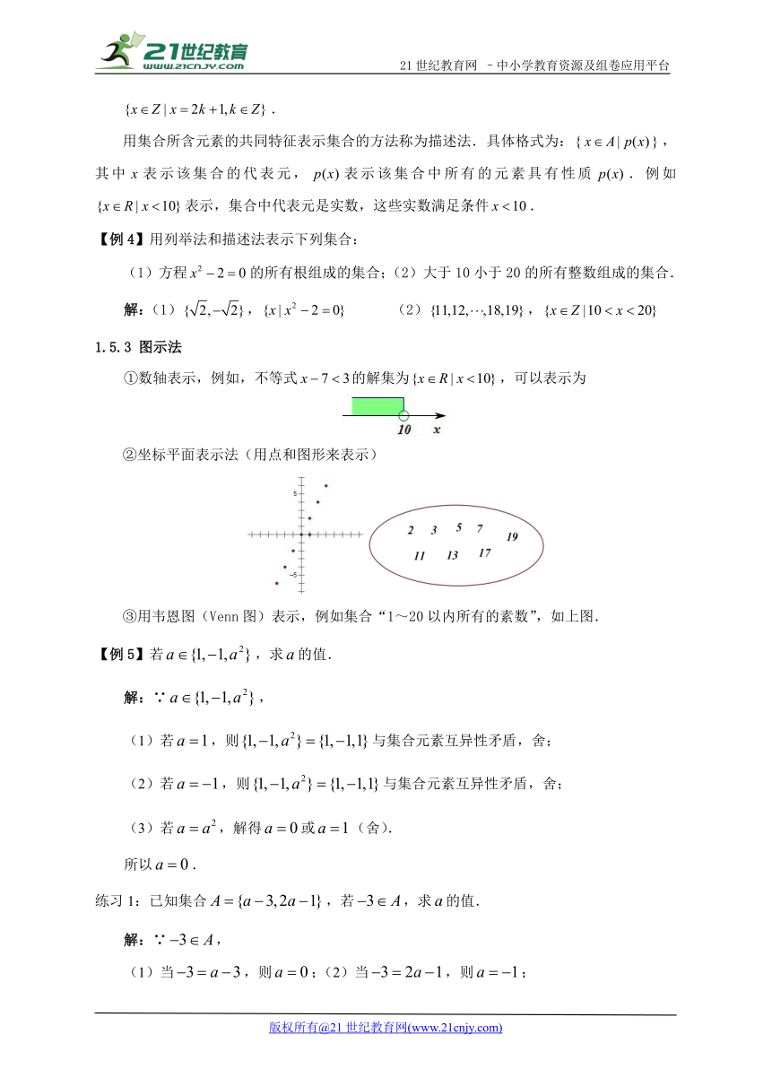 初高中数学预习衔接教材  4.1 集合及其运算（学案）