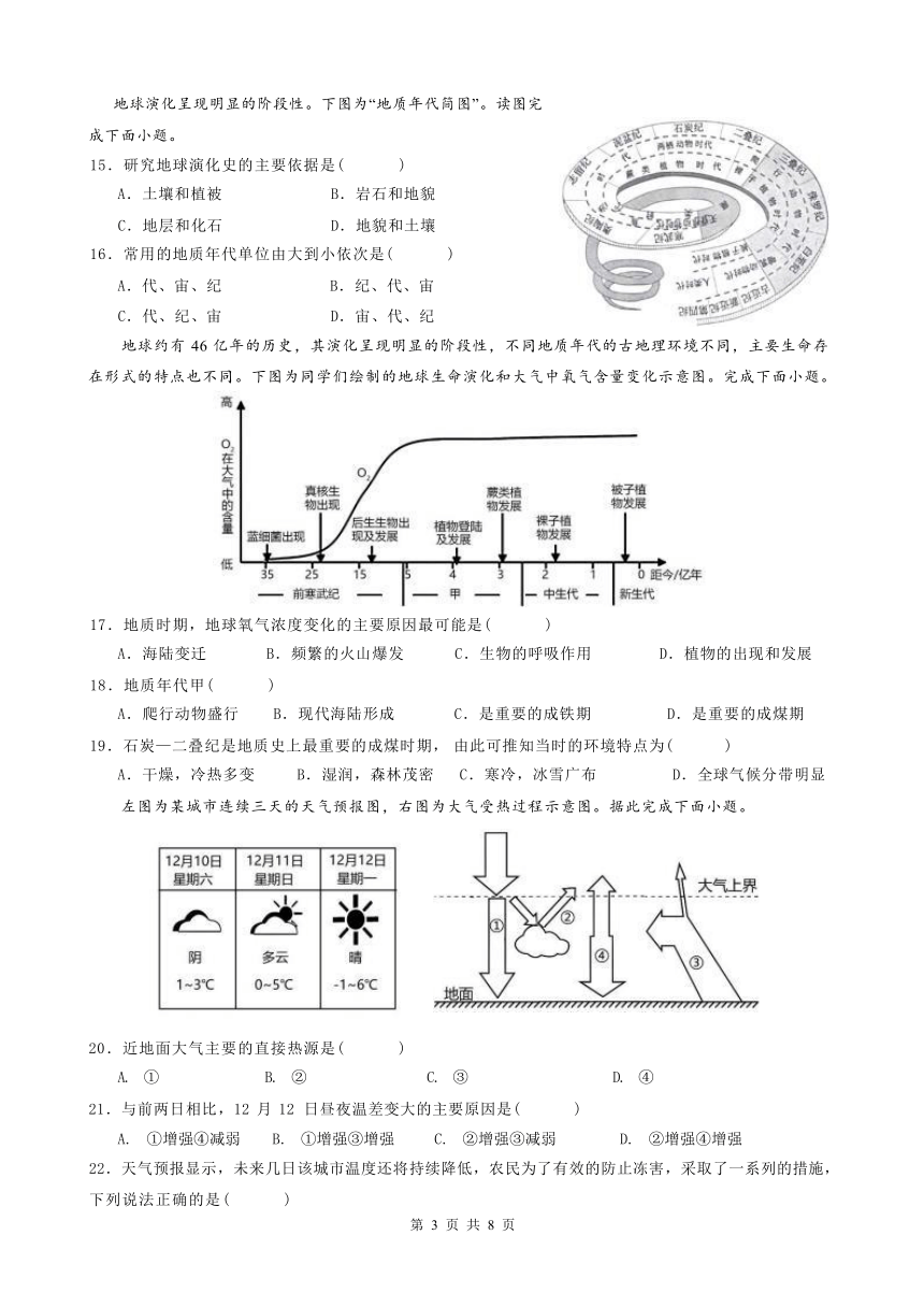 四川省成都重点中学2023-2024学年高一上学期期中考试地理试题（无答案）