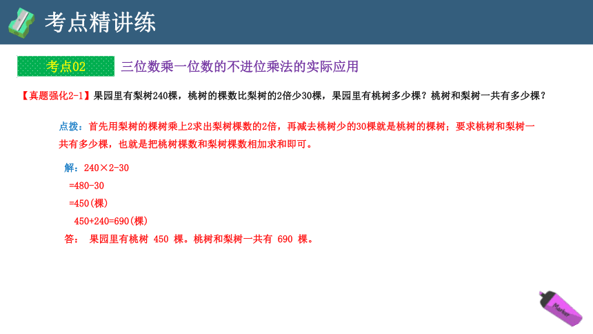 第六单元 乘法复习课件(共26张PPT)2023-2024学年三年级数学上册期末核心考点集训（北师大版）