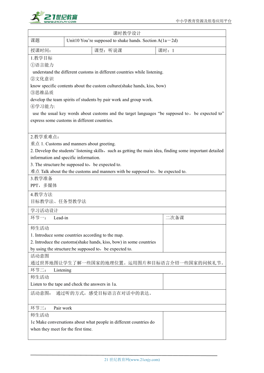 新课改单元整体教学设计人教版九年级Unit10 You're supposed to shake hands.（表格式 4课时）