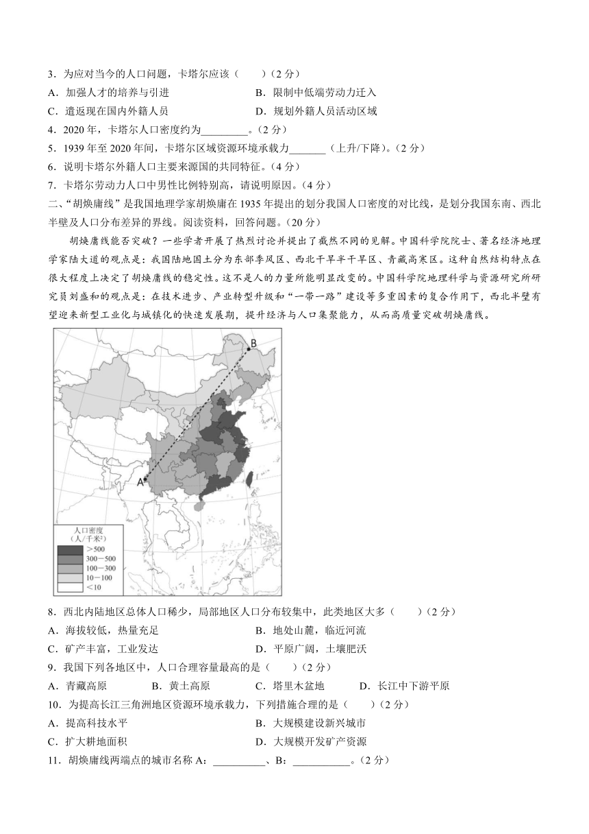 上海市陆行中学2023-2024学年高二上学期期中考试地理试卷(PDF版无答案)