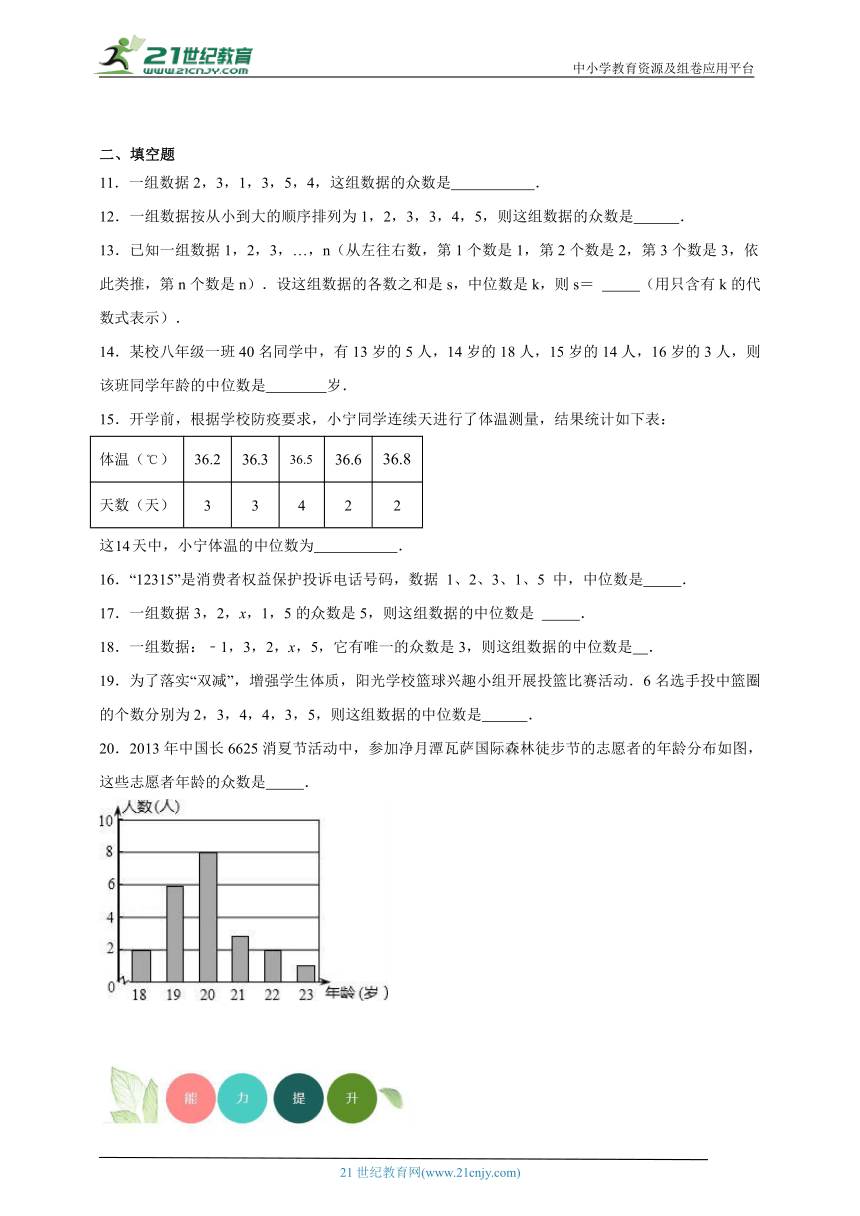 3.2 中位数与众数分层练习（含答案）