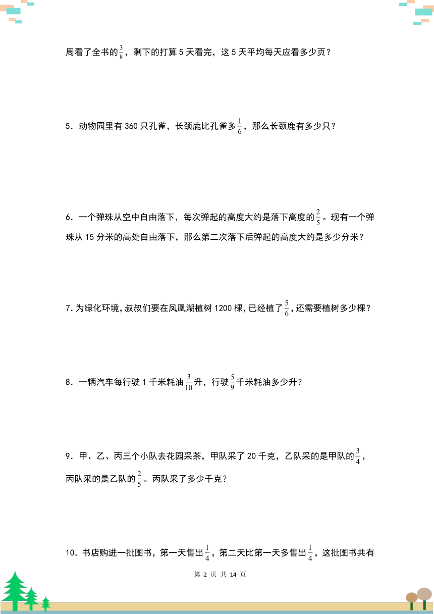 人教版六年级数学上册考点突破 第一单元：分数乘法应用题基本题型专项练习（原卷版+解析版）