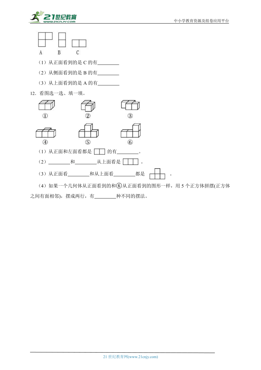 人教版数学五年级下册寒假预习培优作业 观察物体（三）（含答案）