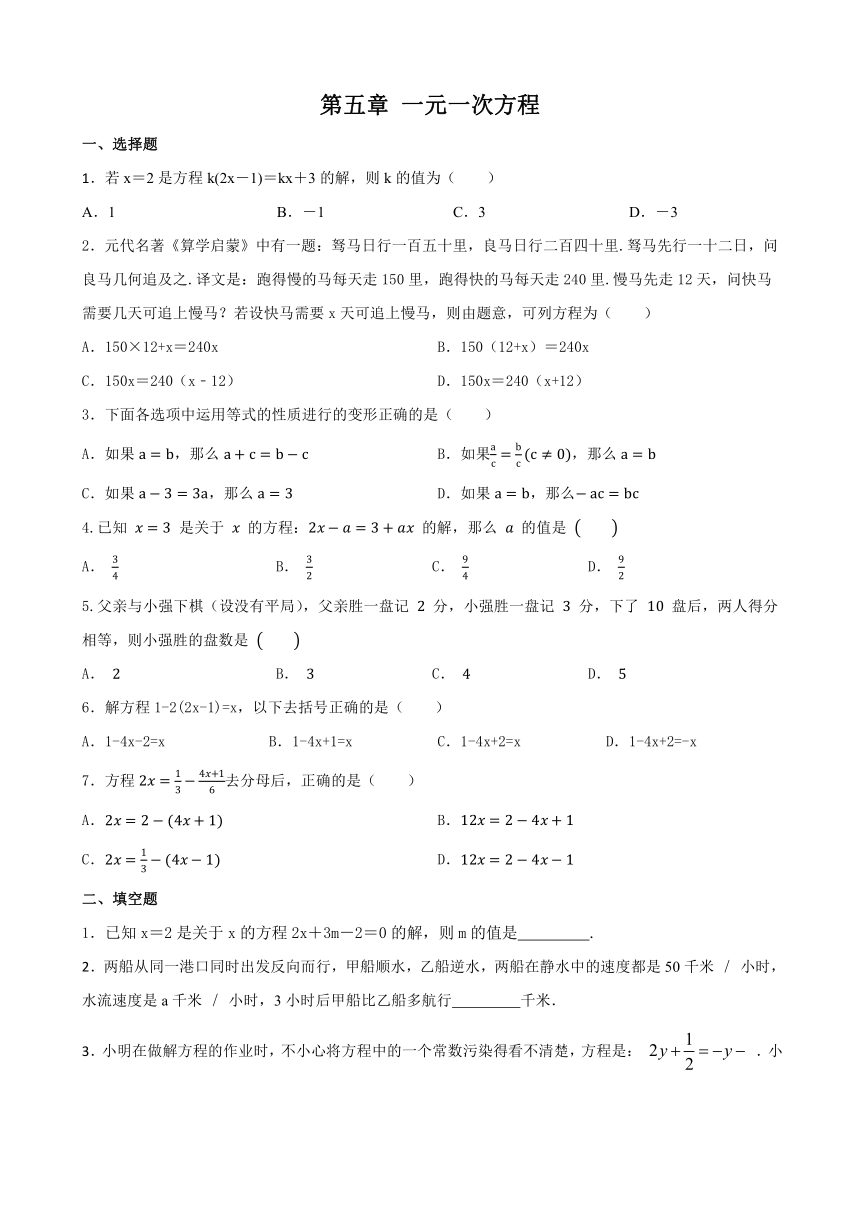 第五章 一元一次方程 单元练习 （无答案）2023—2024学年北师大版数学七年级上册