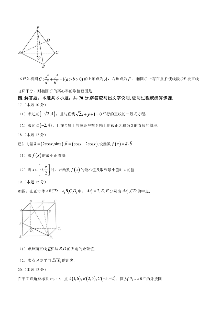 河南省郑州市中原区学森实验学校2023-2024学年高二上学期期中考试数学试卷（含解析）