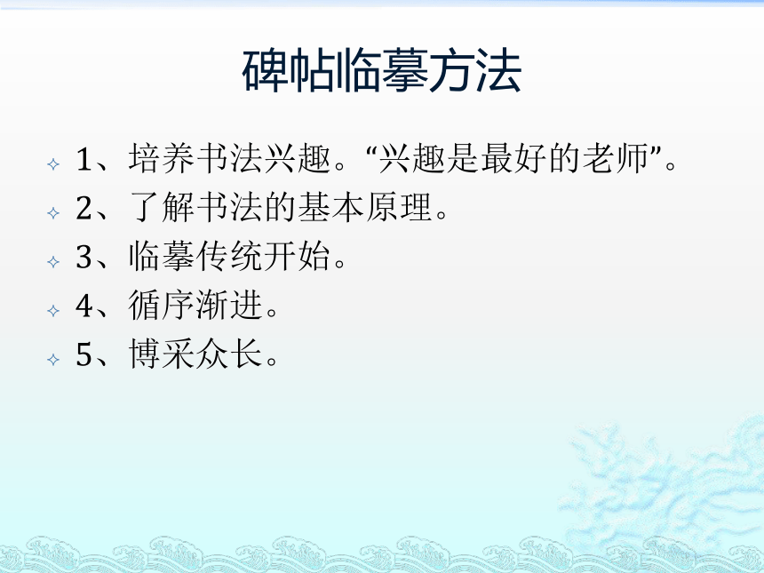 8楷书技法 课件(共20张PPT) 《大学书法教程（第三版）》（高教版）