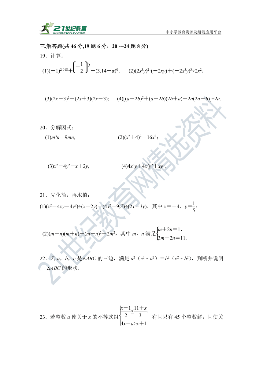 第14章 整式乘除与因式分解单元检测试题1（含答案）