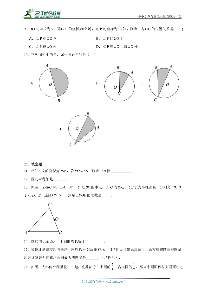 2.1 圆分层练习（含答案）