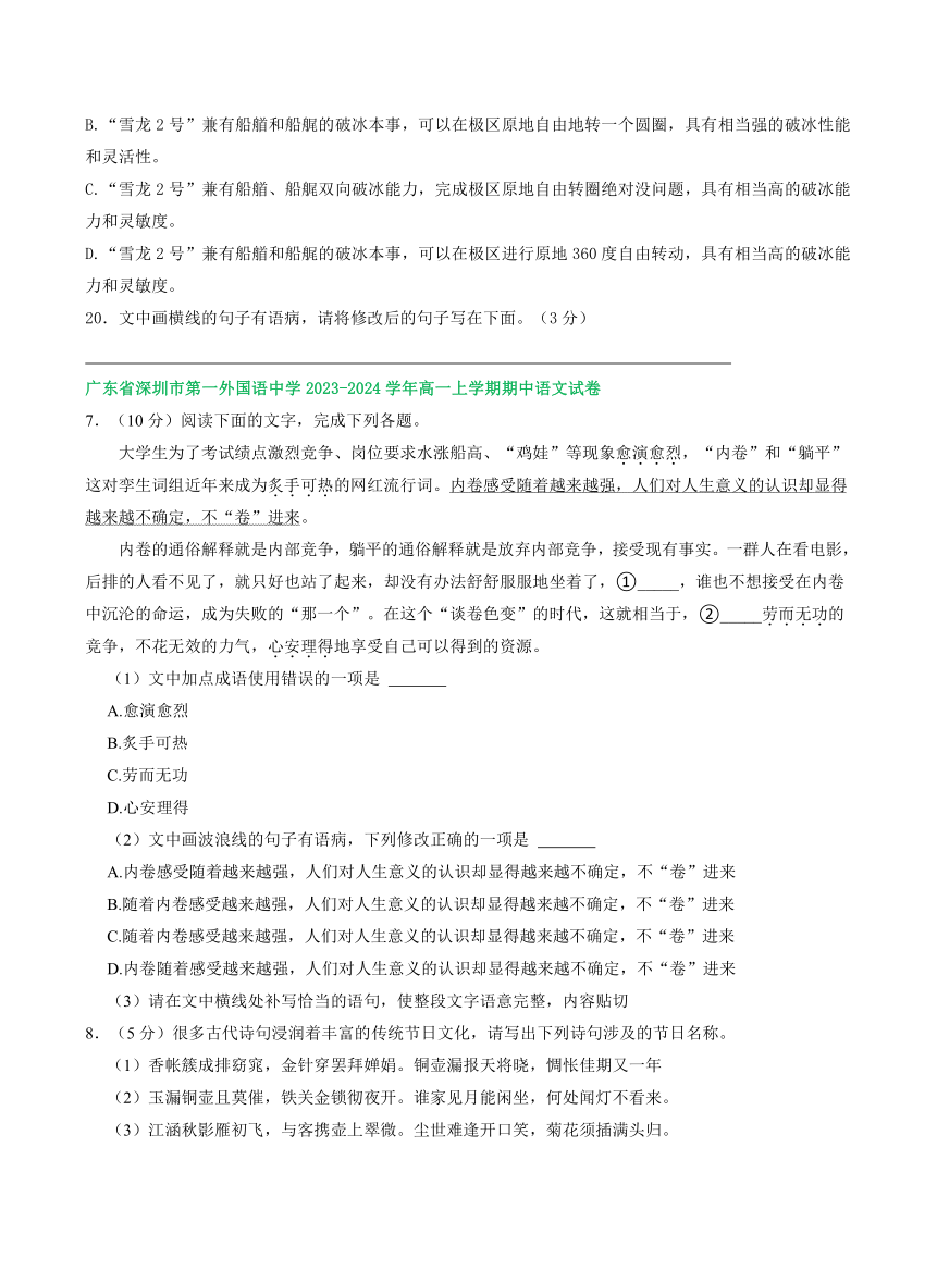 广东省部分地区2023-2024学年上学期高一11月期中考试语文试卷汇编：语言文字运用Ⅰ（含答案）