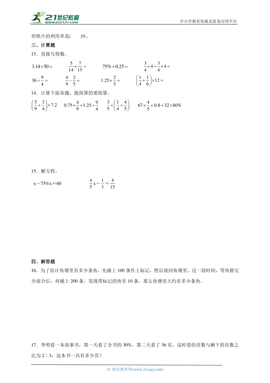 第6单元百分数（一）达标练习（含答案）数学六年级上册人教版