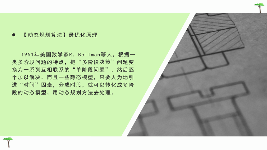 第13 课算法的设计（课件) -(共18张PPT)2023-2024学年浙教版（2023）五年级上册同步教学