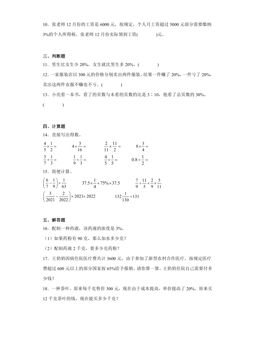 第六单元《百分数》同步练习（含解析）六年级上册数学人教版