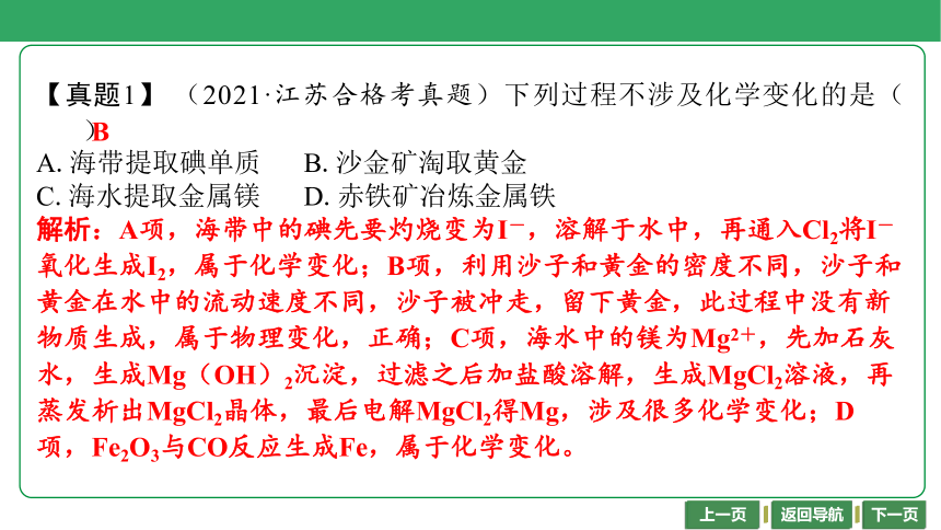 第3讲　物理变化与化学变化 （共30张PPT）-2024年江苏省普通高中学业水平合格性考试化学复习