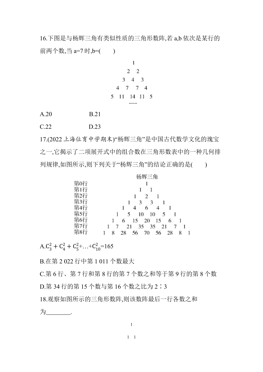 3.3二项式定理与杨辉三角 同步练习-2022-2023学年高二下学期数学人教B版（2019）选择性必修第二册（含解析）