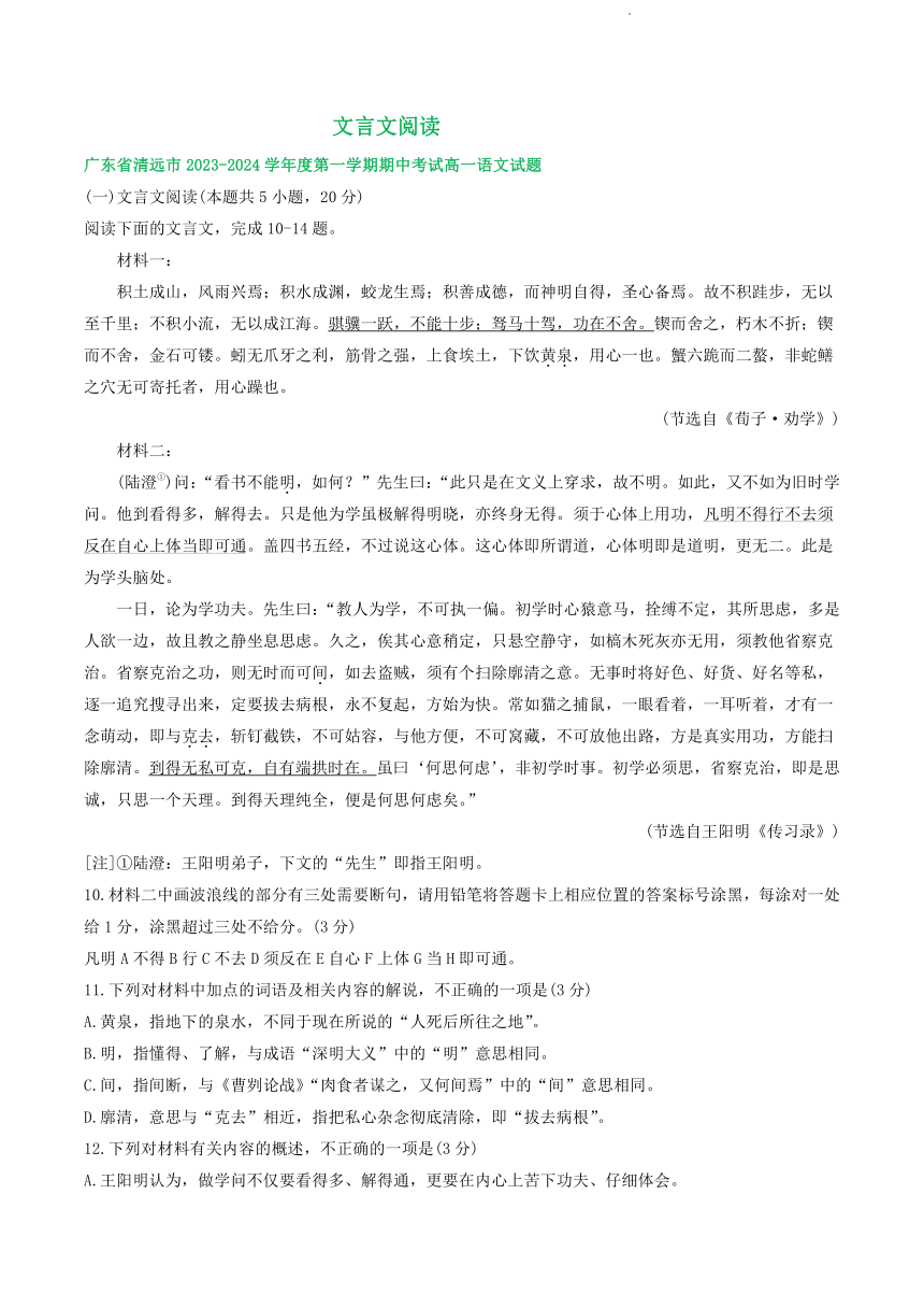 广东省部分地区2023-2024学年上学期高一11月期中考试语文试卷汇编：文言文阅读（含答案）