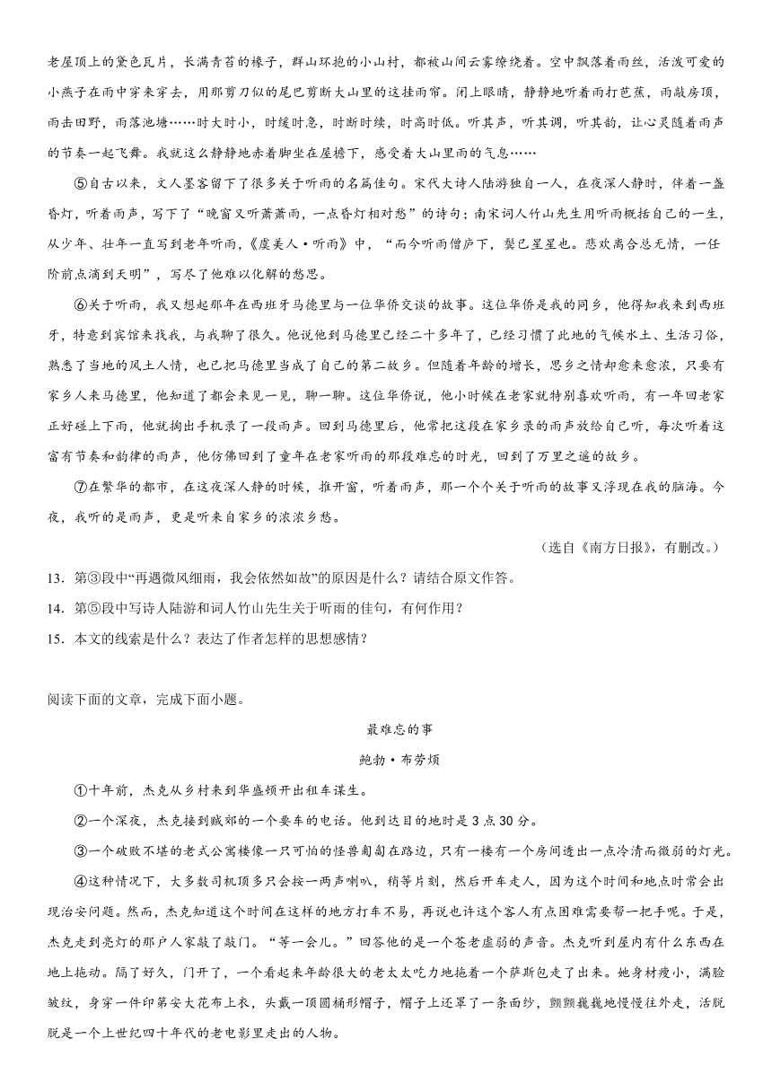 山东省临沂市兰山区2023-2024学年七年级上册期中语文试题（含解析）