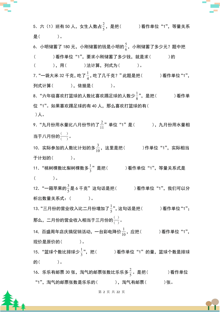 人教版小学数学六年级上册第一单元《寻找单位“1”和列出等量关系式专项练习》（原卷版+解析版）