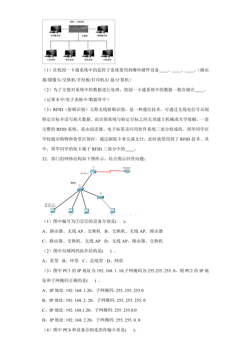 综合测试卷（含答案）-2023—2024学年浙教版高中信息技术（2019）必修2