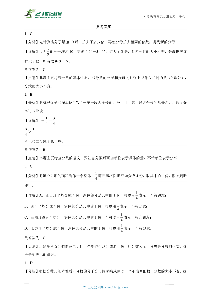 第5单元分数的意义精选题单元测试（含答案）数学五年级上册北师大版