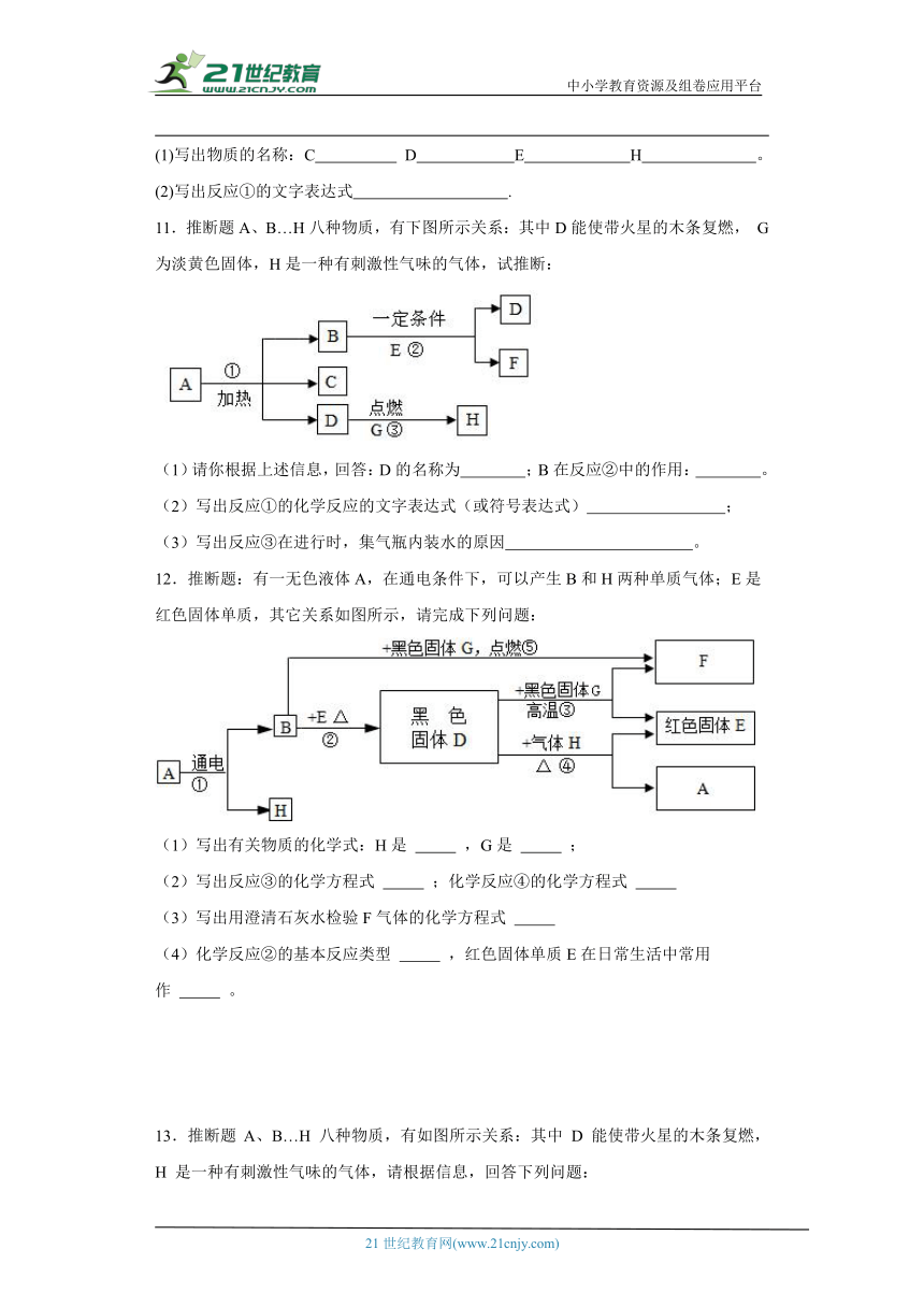 人教版九年级上册化学期末推断题专题训练（含答案）