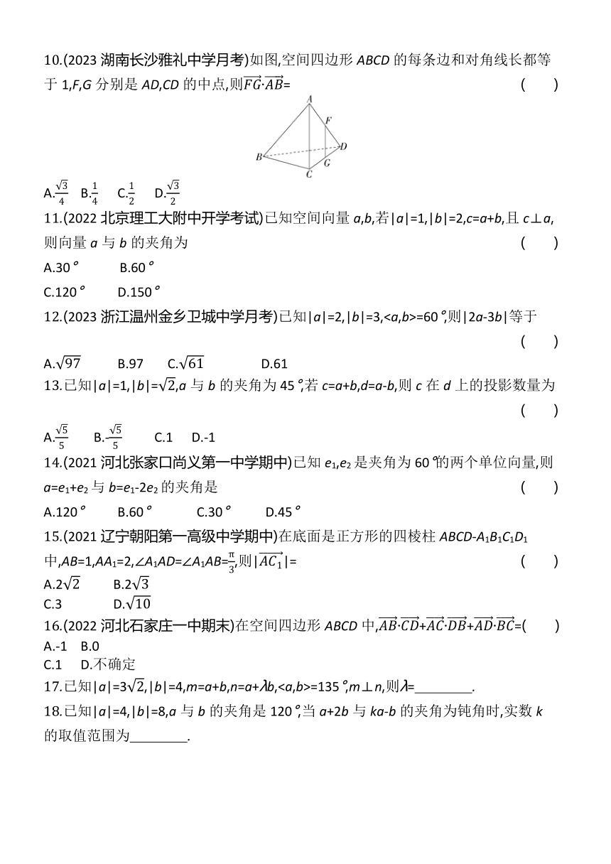 1.1.1 空间向量及其运算 同步练习（含解析）