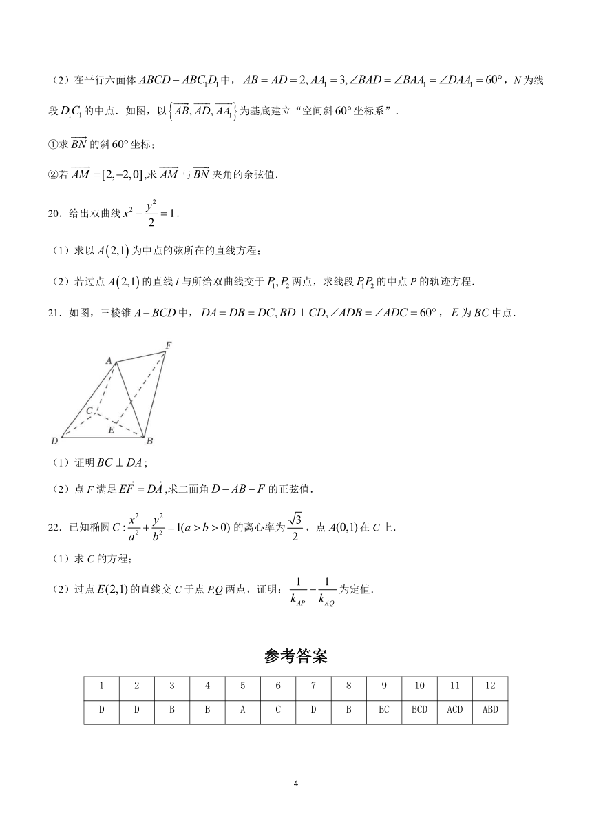 河南省重点中学2023-2024学年高二上学期期中考试数学试题（含答案）