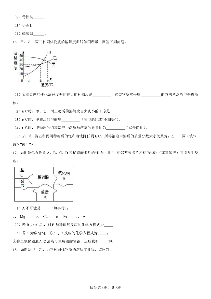 第八单元海水中的化学检测题2023-2024学年九年级化学鲁教版下册（含解析）